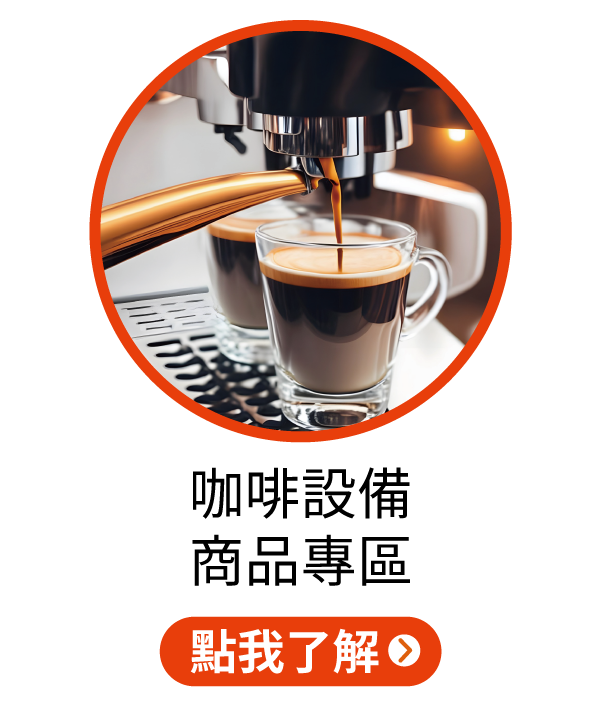 咖啡豆 器材設備 商品專區